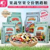 开元 鸡星人系列冻干果蔬坚果中小型鹦鹉鸟粮鸟饲料玄凤牡丹小太和
