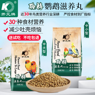 开元 聆禧鹦鹉专用滋养丸玄凤牡丹灰鹦鹉高能配方小太金太鸟食饲料