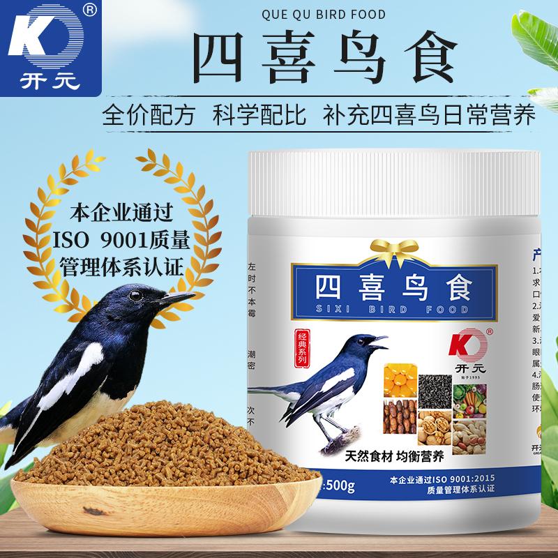 开元四喜伯劳鸟专用益生菌粮桶装