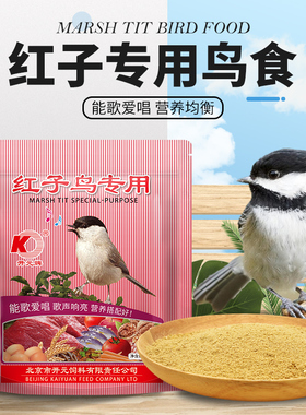 开元鸟食贝子鸟食红子饲料粉料克食面黄腹山雀点子鸟食250g蓝红雀