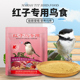 开元 鸟食贝子鸟食红子饲料粉料克食面黄腹山雀点子鸟食250g蓝红雀