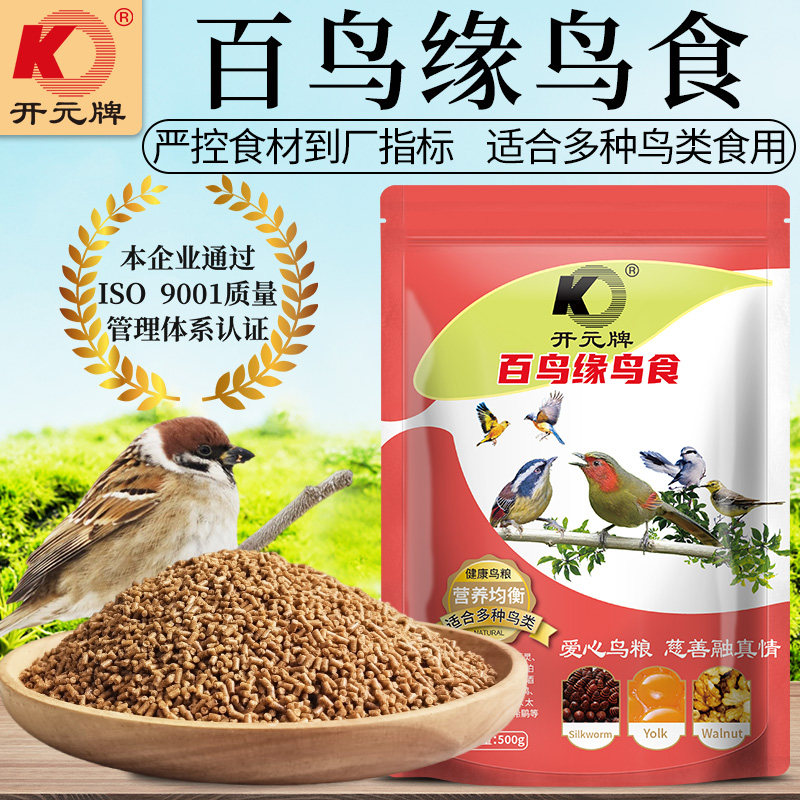 开元牌百鸟缘通用型鸟食八哥鸟饲料麻雀喜鹊野鸟粮芦丁鸡鸟料500g,宠物/宠物食品及用品,鸟食,淘宝优惠券,粉丝福利购,淘宝优惠卷