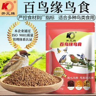 开元牌百鸟缘通用型鸟食八哥鸟饲料麻雀喜鹊野鸟粮芦丁鸡鸟料500g