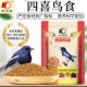 开元 牌四喜鸟食饲料喜鹊鸟饲料提性四喜伯劳专用益生菌壮膘鸟粮