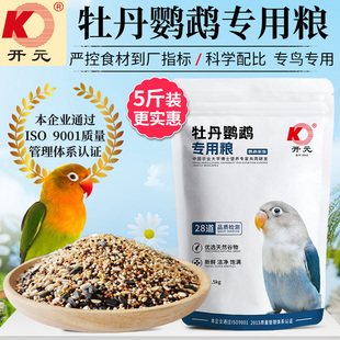 开元 5斤鸟粮饲料专用鸟食饲料谷子带滋养丸 鹦鹉粮牡丹玄凤大包装