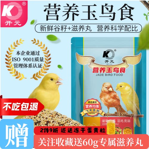 开元营养玉鸟食滋养丸益生菌
