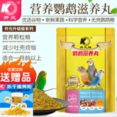 开元 鹦鹉滋养丸小颗粒鸟玄凤牡丹虎皮断奶专用增肥饲料补充高营养