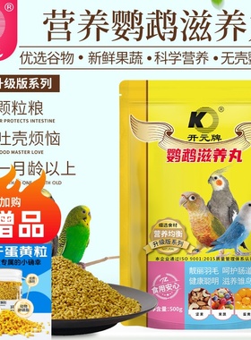 开元鹦鹉滋养丸小颗粒鸟玄凤牡丹虎皮断奶专用增肥饲料补充高营养