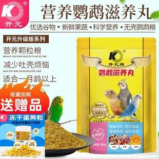 开元鹦鹉滋养丸小颗粒鸟玄凤牡丹虎皮断奶专用增肥饲料补充高营养