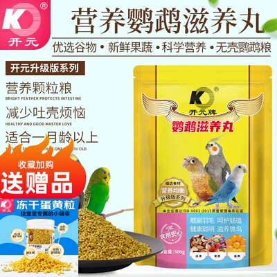 开元鹦鹉鸟类营养滋养丸