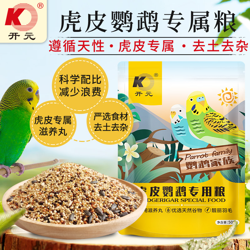 厂家直供开元500g虎皮鹦鹉鸟粮鹦鹉家族系列虎皮鹦鹉滋养丸谷物