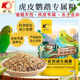 厂家直供开元 500g虎皮鹦鹉鸟粮鹦鹉家族系列虎皮鹦鹉滋养丸谷物