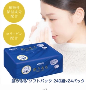 8包240抽装纸巾kleenex肌うるる天然植物保湿7天内日本发货30天达