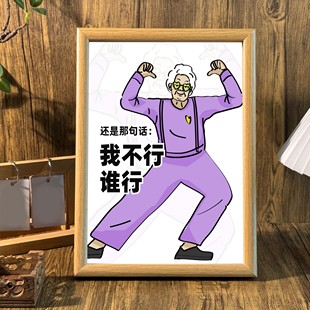 我不行谁行鼓励自己自信自律自省桌面治愈系相框摆台墙面装饰挂画