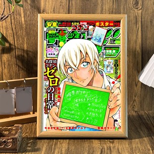 名侦探柯南少年JUMP周刊杂志封面海报动漫相框摆台墙面装饰画挂画