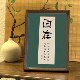 自在静心禅意字画书法新中式 饰画 相框客厅玄关桌面摆件家居饰品装