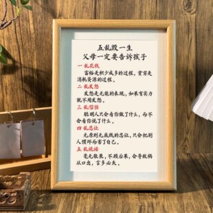 五乱毁一生摆台相框父母劝诫孩子卧室书房客厅警示书法装饰画挂画
