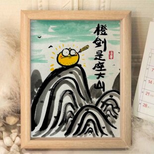 申公豹人心中的成见是座大山哪吒谐音梗搞笑字画墙面装饰挂件相框