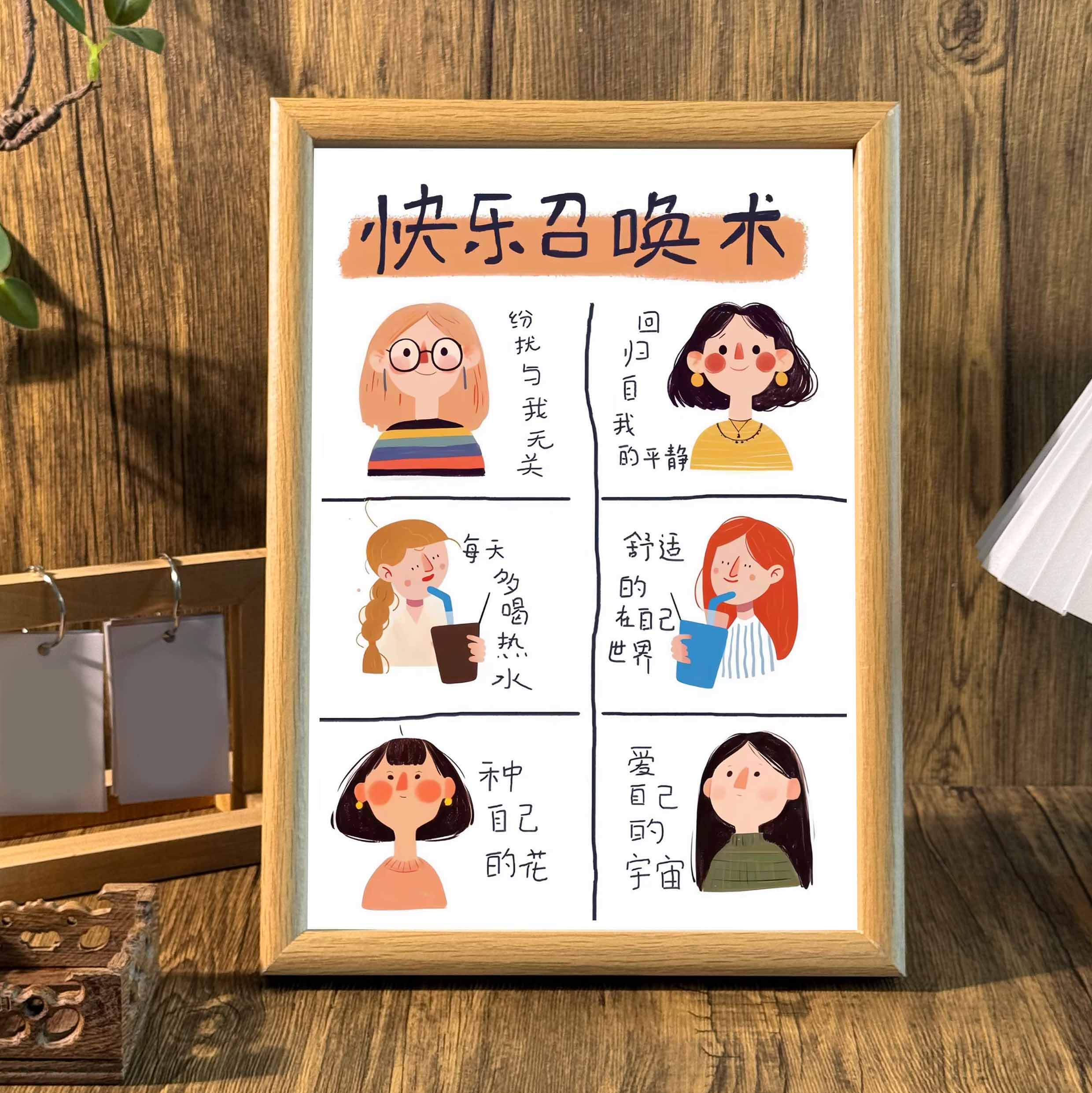 快乐召唤术治愈系相框摆件墙面装饰挂画防止内耗个性文字激励自己图片