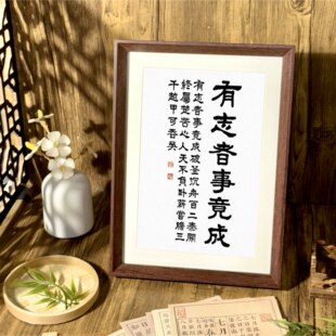 有志者事竟成文创励志书座右铭法中式相框客厅书房摆件家居装饰画