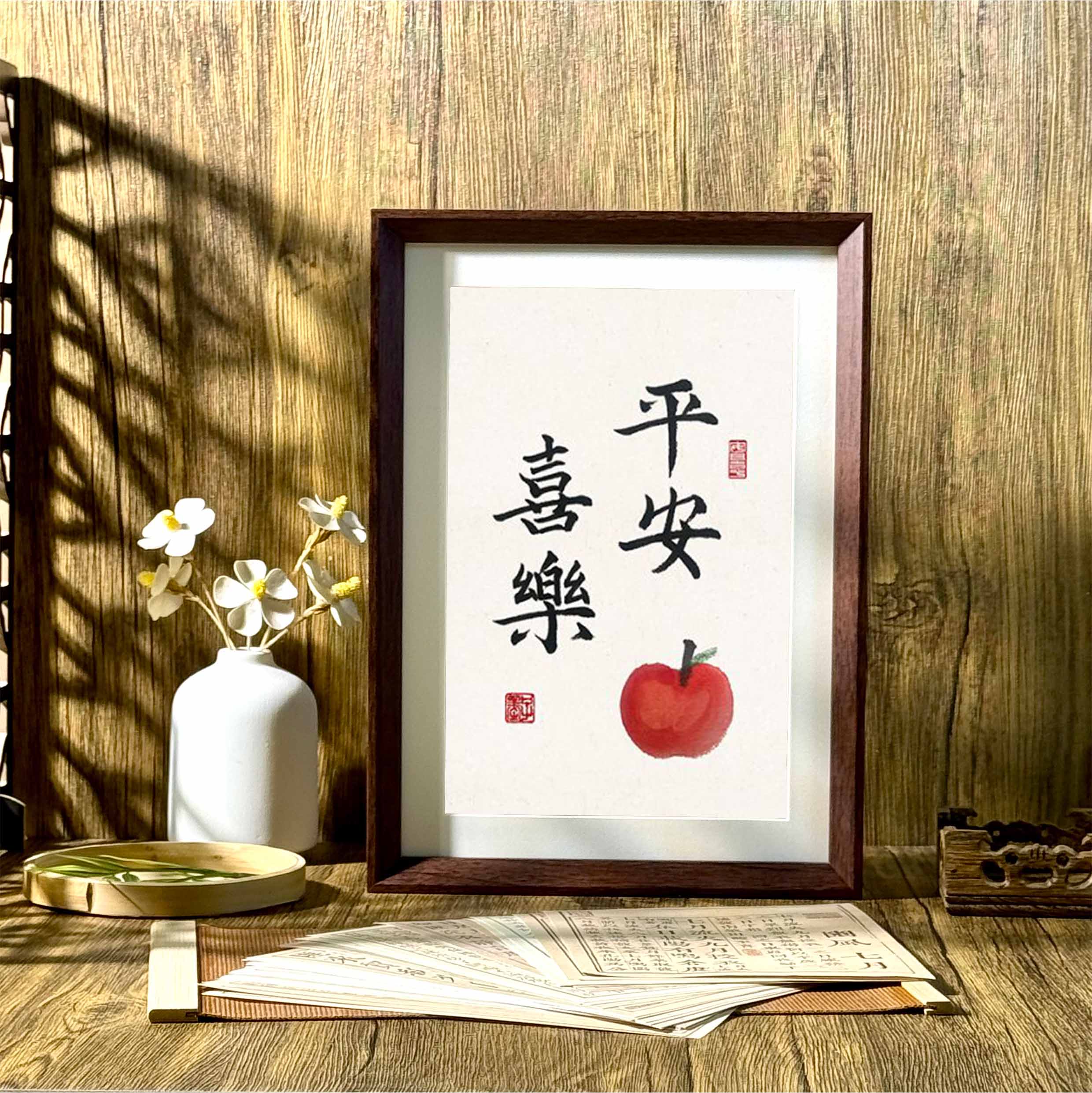 平安喜乐创意书法挂画胡桃色相框书房客厅摆件摆台装饰画喜庆礼物图片