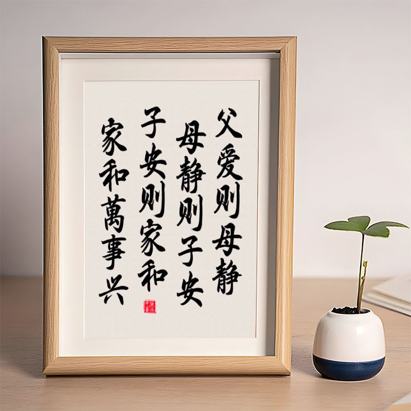 书法字画摆台客厅书房相框