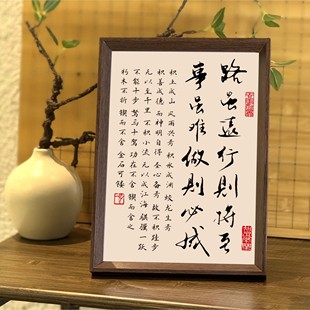 路虽远行则将至书法相框字画客书房玄关摆件挂画励志笃行人生格言