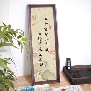 心平能愈三千疾心静可通万事理书法复刻定制摆件装饰字画相框摆台