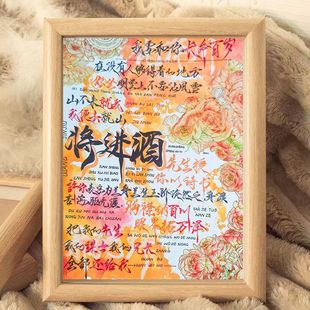 李白将进酒经典语句创意图文送朋友宿舍床头摆件摆台卧室墙面相框