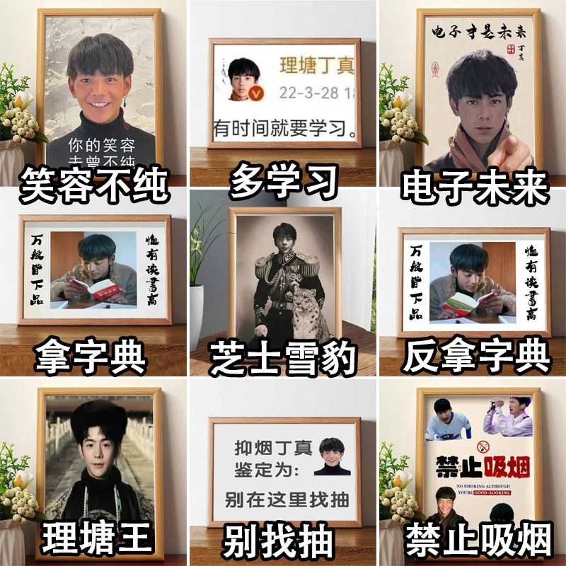 丁真知识学爆搞笑挂画万般皆下品唯有读书高励志书法字画丁真面具