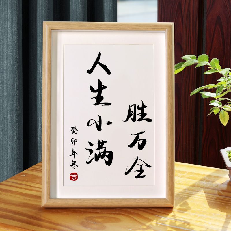 书法字画原创摆台客厅相框