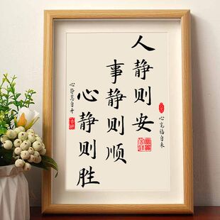 人静则安事静则顺中式书法字画不急静心桌面相框摆件书房装饰挂画