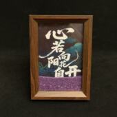 心若向阳花自开桌面励志语录创意流沙画相框客厅玄关摆台墙面挂画