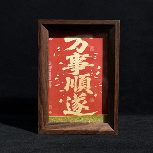 万事顺遂金色流沙画相框客厅宿舍新中式摆台送礼氛围感墙面装饰画
