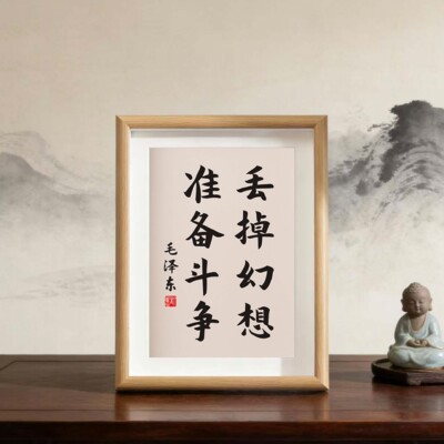 书法桌面摆件座右铭字画摆台礼物