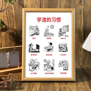 学渣的习惯学生自省桌面学习摆台相框自律提升自己墙面装饰画挂画