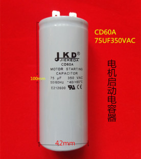 CD60A CD60A100UF250VAC单相电机启动电容器 75UF350VAC