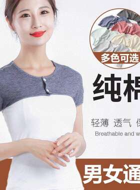 晚上睡觉穿的护肩长袖夏