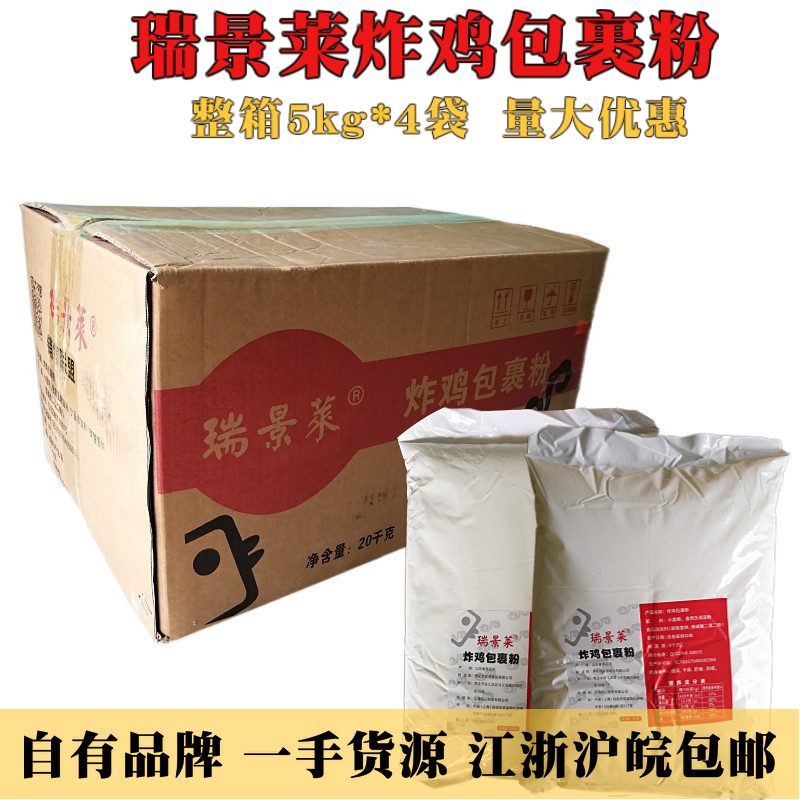 瑞景莱炸鸡包裹粉5kg*4袋 整箱江浙沪皖包邮 自有品牌一手货源 粮油调味/速食/干货/烘焙 面包糠 原图主图