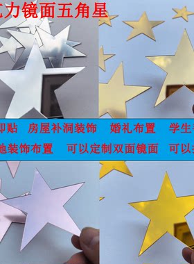 单独五角星亚克力镜面墙贴