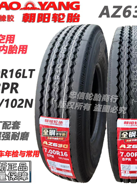 朝阳轮胎700R16LT 8PR层级107/102N审车年检全钢丝载重耐磨可真空
