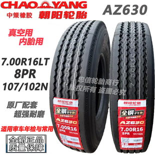 朝阳轮胎700R16LT 8PR层级107/102N审车年检全钢丝载重耐磨可真空