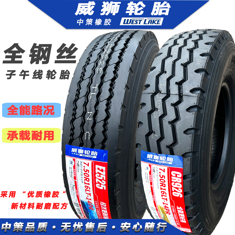 威狮轮胎650R16 700R16 750R16 825R16全钢丝载重轮胎-封面