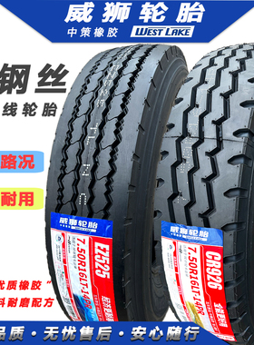 威狮轮胎650R16 700R16 750R16 825R16全钢丝载重轮胎