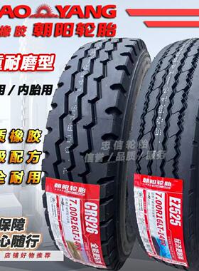 三包朝阳650R15 650R16 700R16 750R16 825R16钢丝轮胎正品包邮