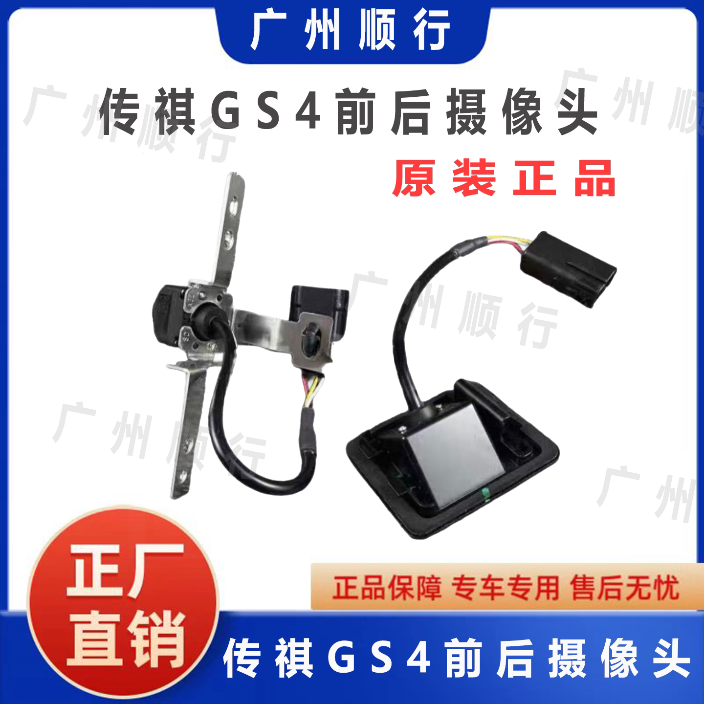 适用于广汽传祺GS4前后摄像头 前摄像头后摄像头 原装