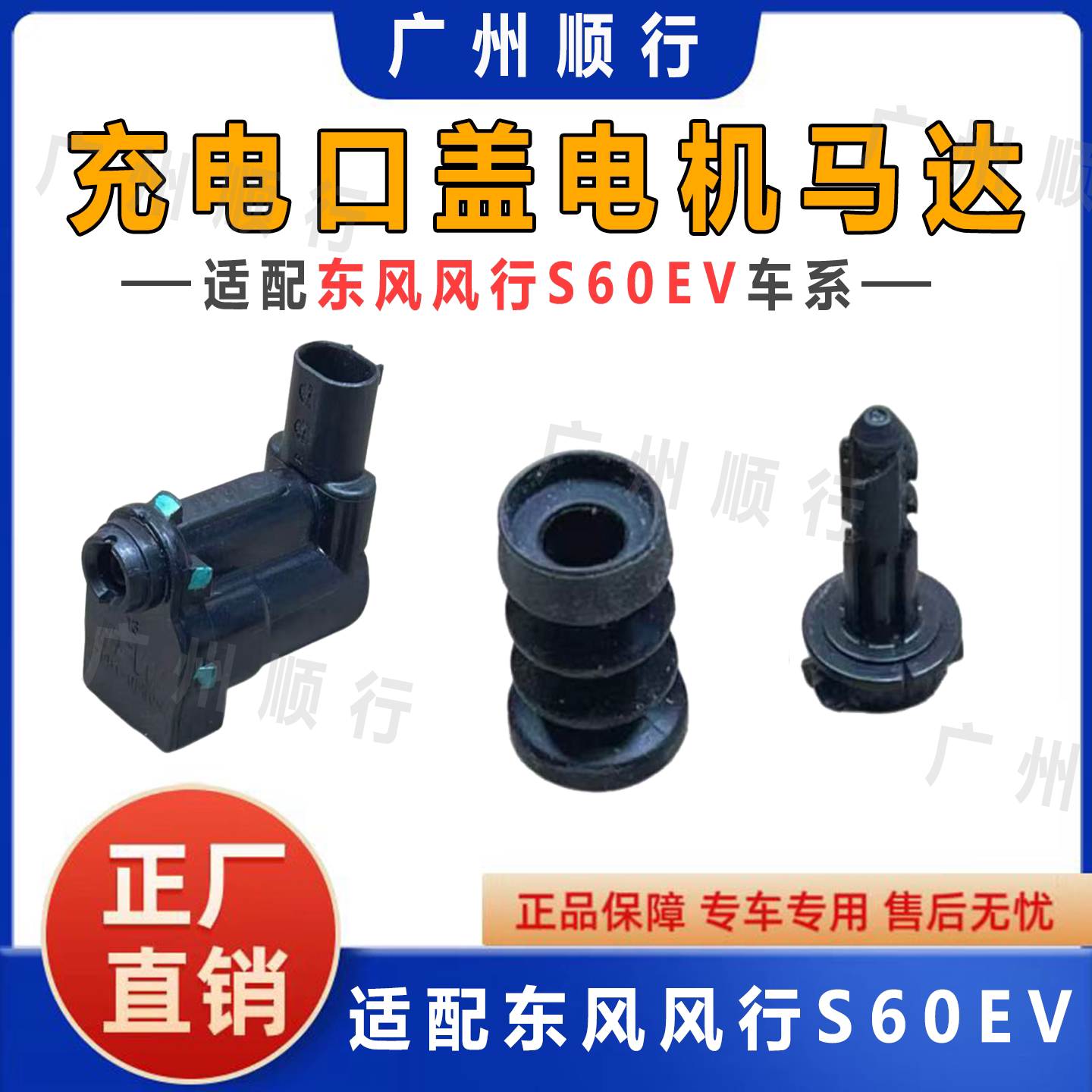 适配于东风风行S60EV前中网充电口盖板弹簧卡扣卡子插销电机马达