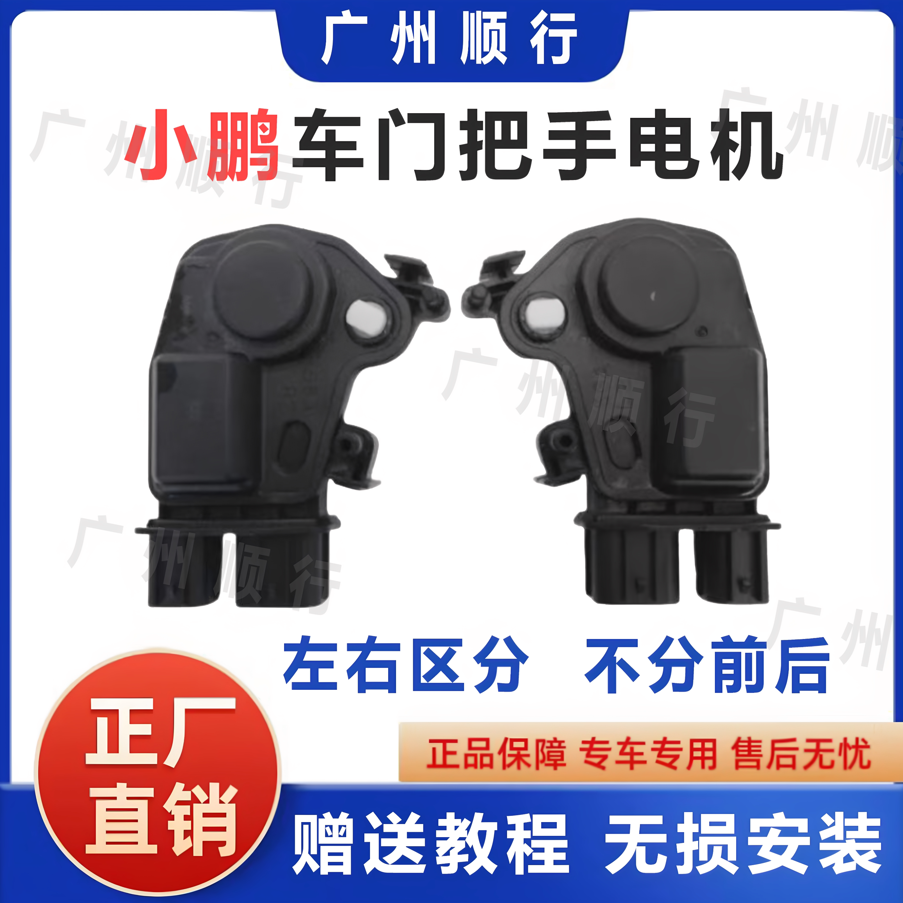 适配小鹏P7 P5 G3 G5 R1 i7车门隐藏式门把手电机马达执行器 原厂