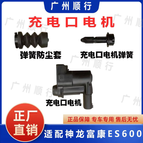 适配神龙富康ES600快慢充电口盖板弹簧卡扣卡子插销电机马达堵盖