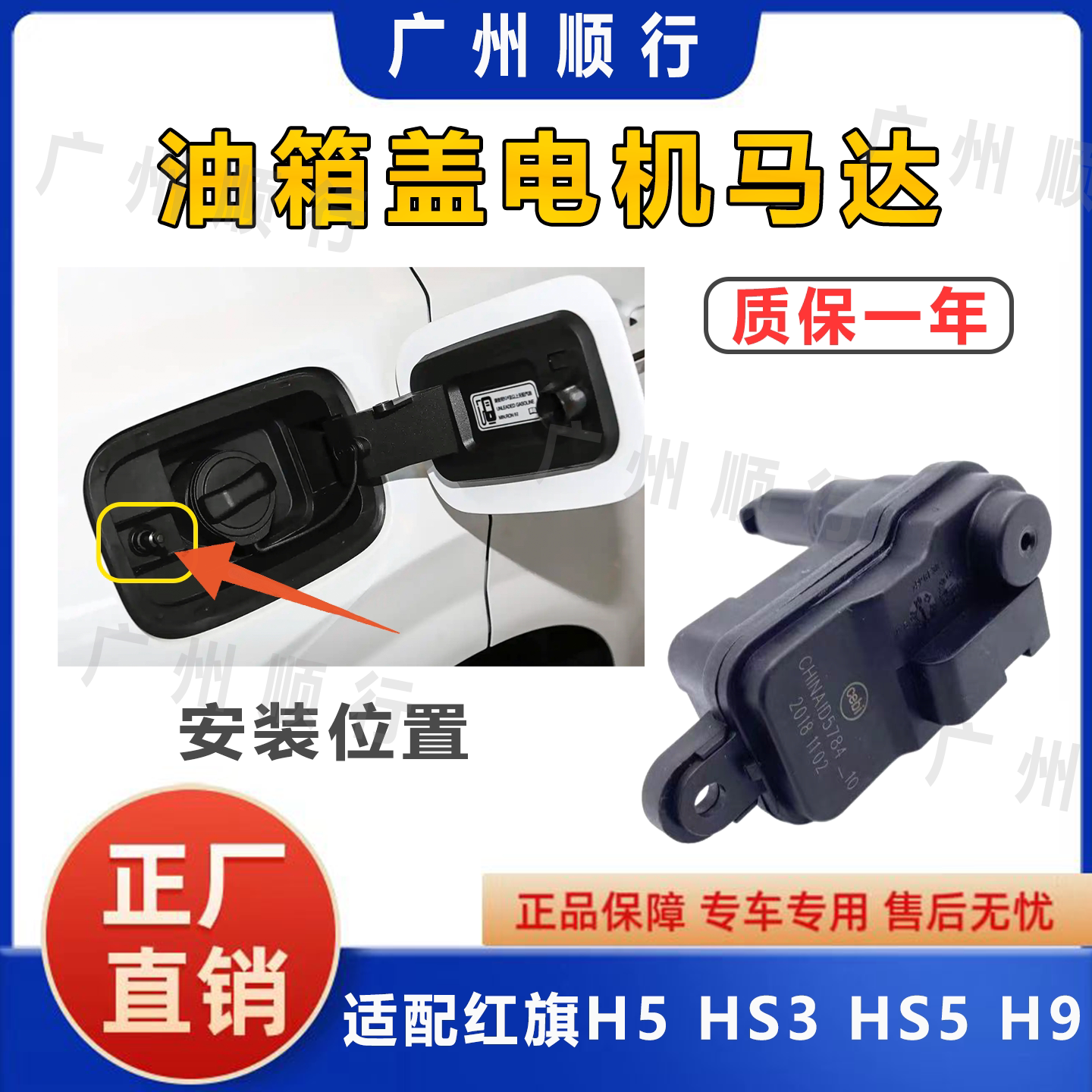 适配红旗H5 HS3 HS5 H9油箱盖电机充电口马达电机开关锁机头 原厂